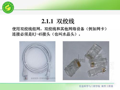 第02章 计算机网络硬件——计算机网络工程